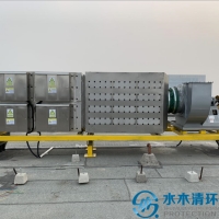 实验室尾气处理设备如何选型